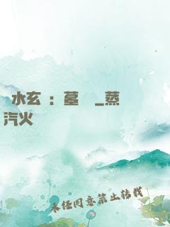 風水玄術：墓聞錄