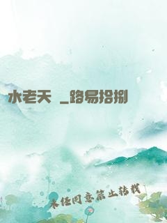 風水老天師