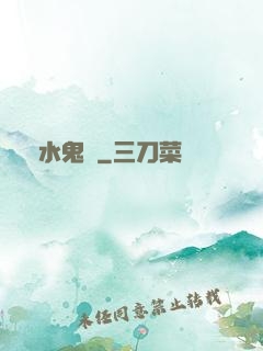 風水鬼談