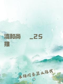風流和尚獵艷記