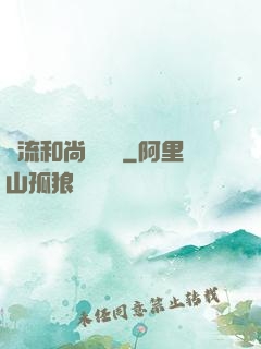 風流和尚獵艷記