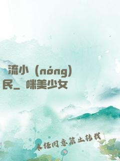 風流小農(nóng)民