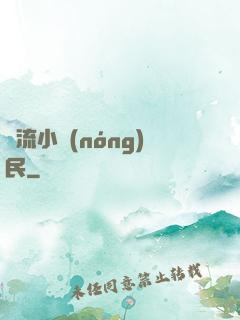 風流小農(nóng)民