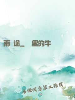 風雨歸途