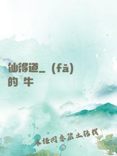 飛仙得道
