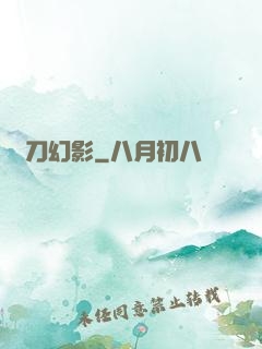 飛刀幻影