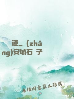 飛劍問道