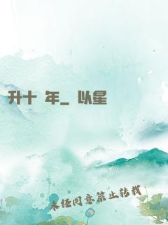 飛升十萬年