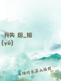 飛升失敗后