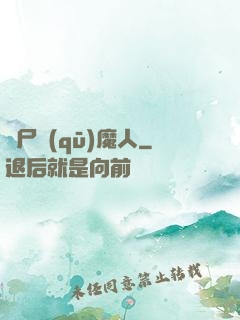 飛尸驅(qū)魔人
