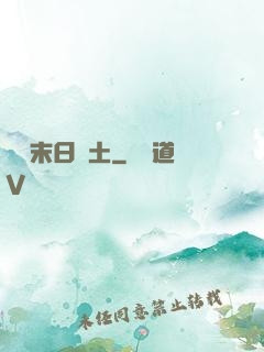 飛躍末日廢土