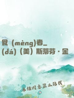 食夢(mèng)者
