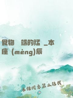 食物鏈頂端的猛獸