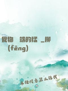 食物鏈頂端的猛獸