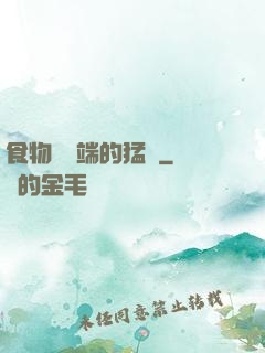 食物鏈頂端的猛獸