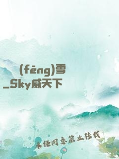 飲盡風(fēng)雪