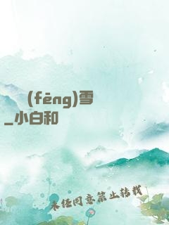 飲盡風(fēng)雪