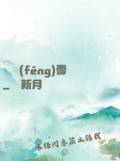 飲盡風(fēng)雪