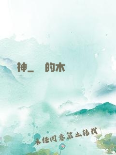 飼神