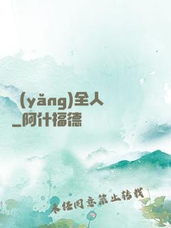飼養(yǎng)全人類