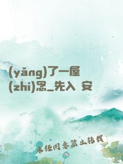 養(yǎng)了一屋執(zhí)念