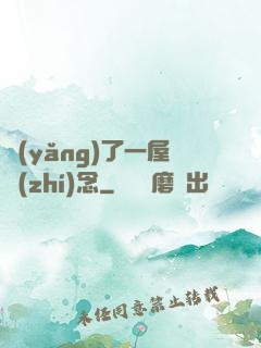 養(yǎng)了一屋執(zhí)念
