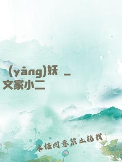 養(yǎng)妖記