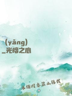 養(yǎng)寶圖錄
