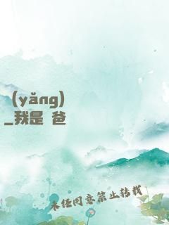 養(yǎng)寶圖錄
