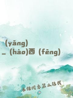 養(yǎng)寶圖錄
