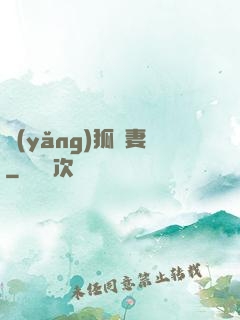養(yǎng)狐為妻