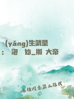 養(yǎng)生武圣：從泡腳開始