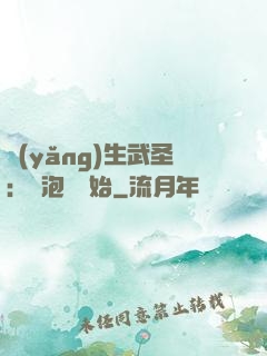 養(yǎng)生武圣：從泡腳開始