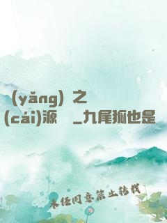 養(yǎng)豬之財(cái)源滾滾