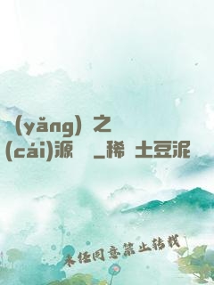 養(yǎng)豬之財(cái)源滾滾