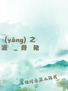 養(yǎng)豬之財源滾滾