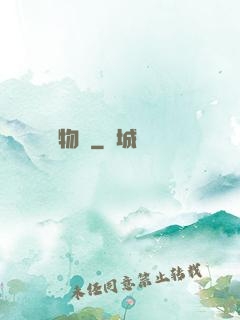 餓龍物語