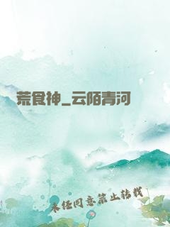 饑荒食神