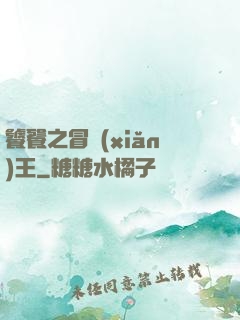 饕餮之冒險(xiǎn)王