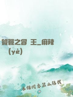 饕餮之冒險王