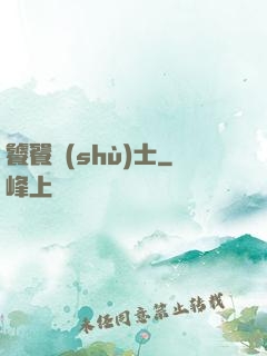 饕餮術(shù)士