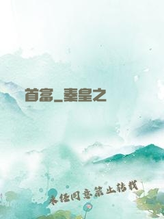 首富