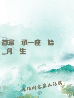 首富從繼承一座島開始