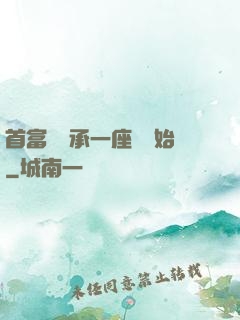 首富從繼承一座島開始