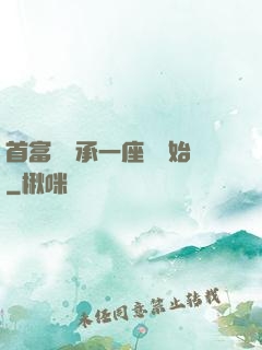 首富從繼承一座島開始