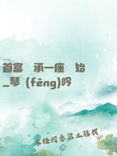 首富從繼承一座島開始