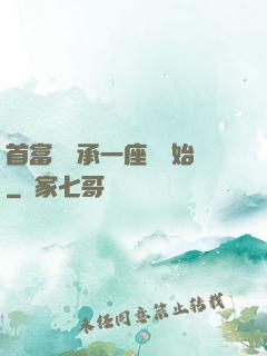 首富從繼承一座島開始