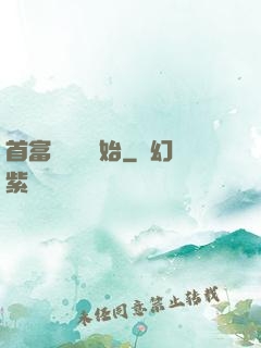 首富從負債開始