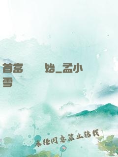 首富從負債開始
