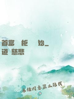 首富從貨柜尋寶開始